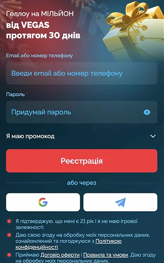 Форма регистрации Vegas Casino с полем для промокода